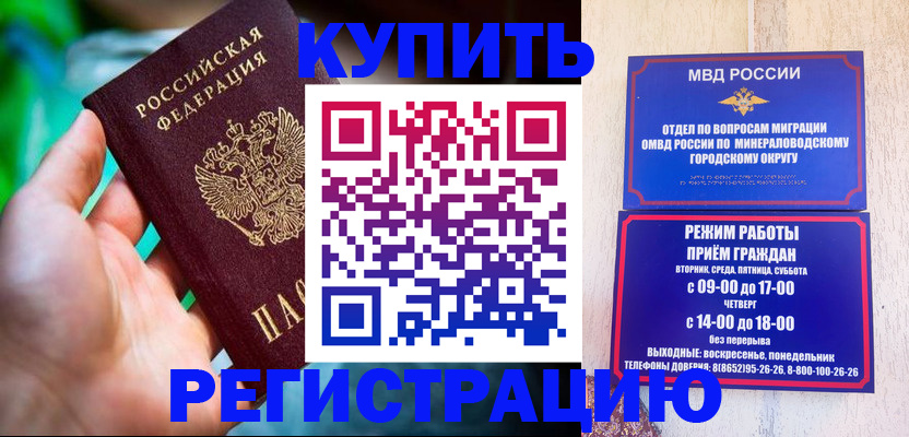 временная регистрация собственник в Грязях