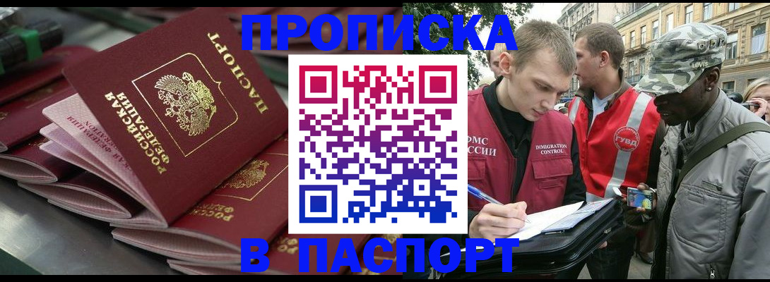 прописка законно в Грязях