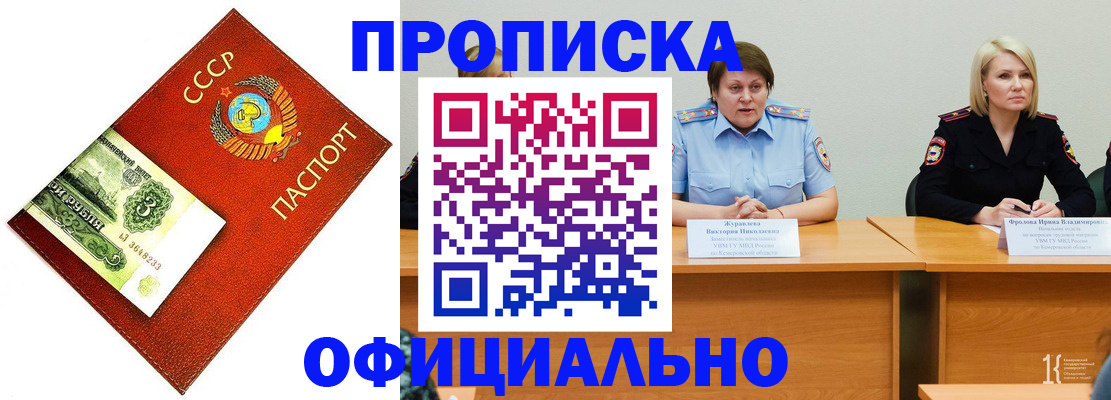 прописка для работы в Грязях